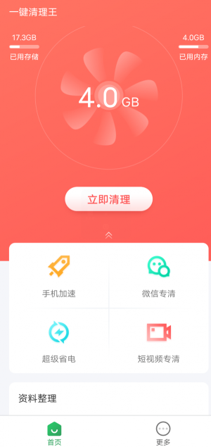 旋风清理王2.2.02