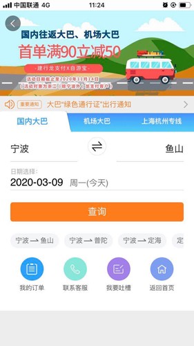 自游宝船票预定2