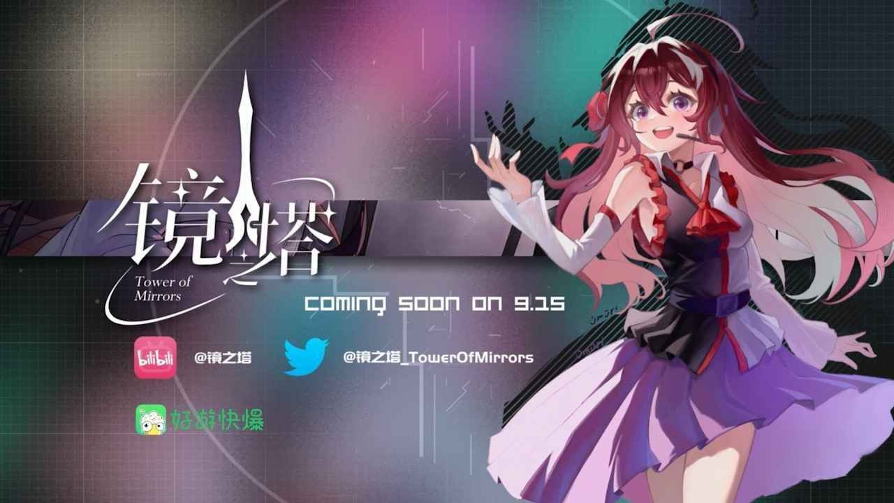 镜之塔音游3