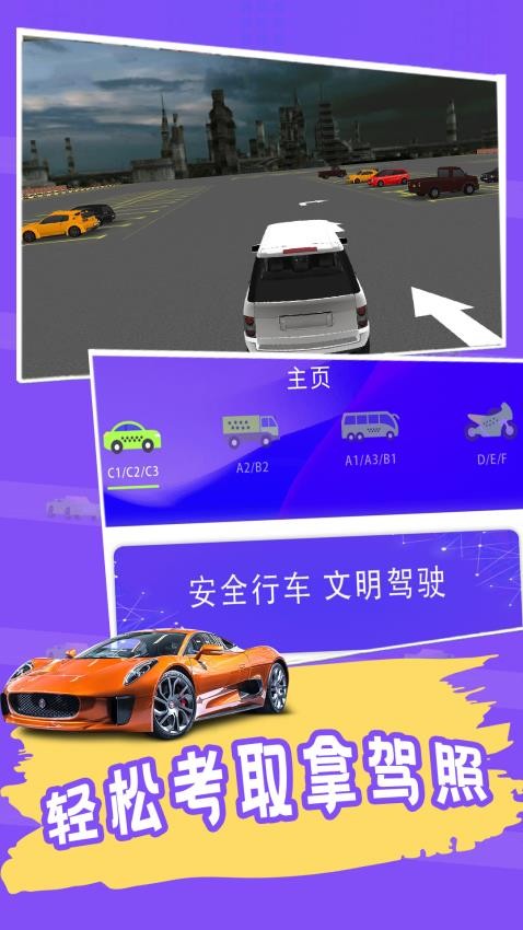 练车模拟器 v1.01