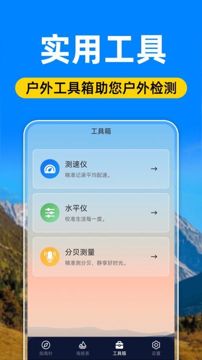 免费GPS海拔表2