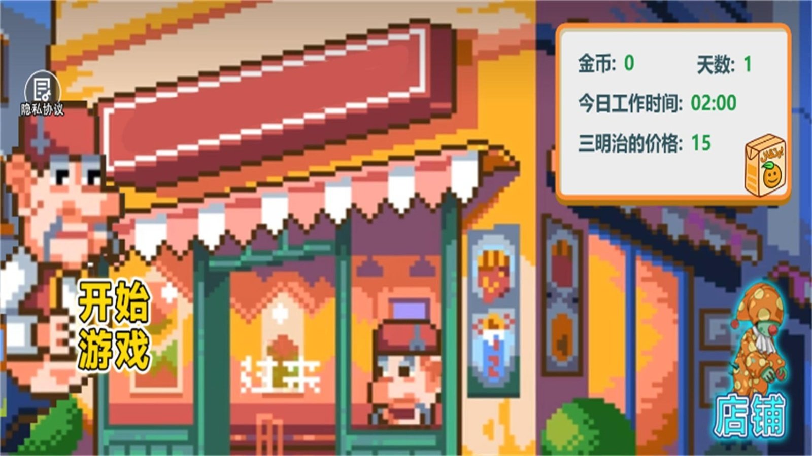 沙威玛像素小店2