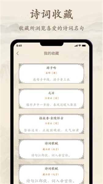 诗文观止app最新版