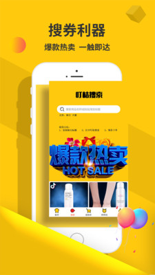 叮桔app 1