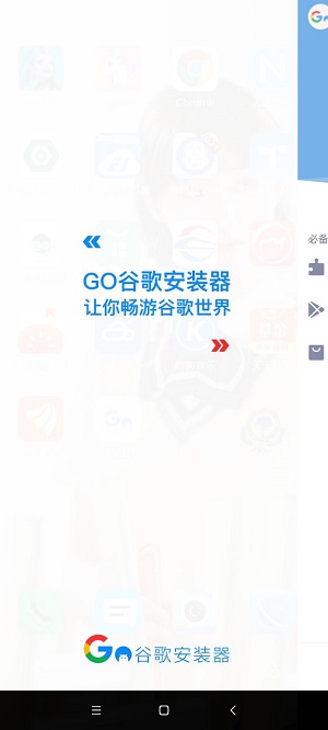 谷歌安装器红米专版go谷歌安装器 v4.8.71