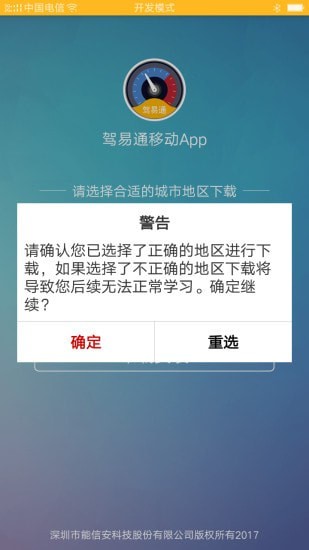 驾易通学员版最新版 1