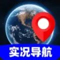 实况导航地图