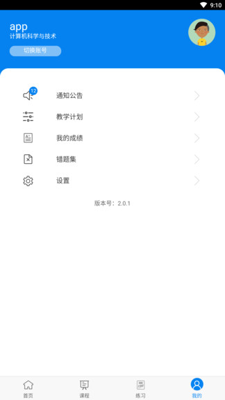 麦能网在线教育平台 v2.3.51