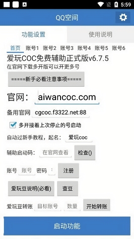 爱玩coc辅助免费挂机脚本安装1