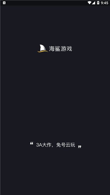 海鲨云0