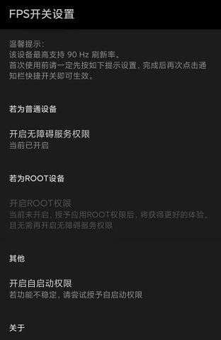 miui帧率开关 v2.0.11