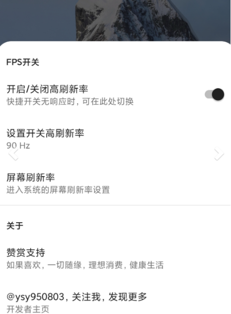 miui帧率开关app v2.0.1 1