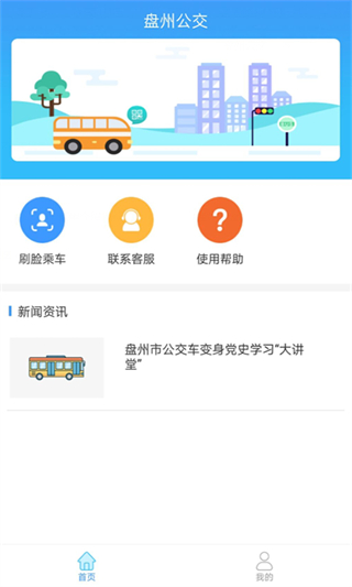 盘州公交车出行路线查询2