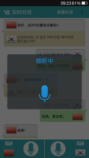 对话翻译软件 2