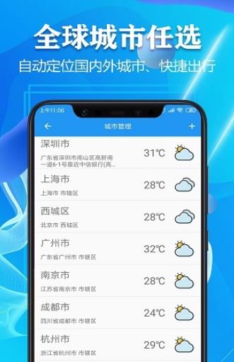 实时天气预报24小时3