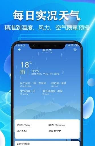 实时天气预报24小时 1