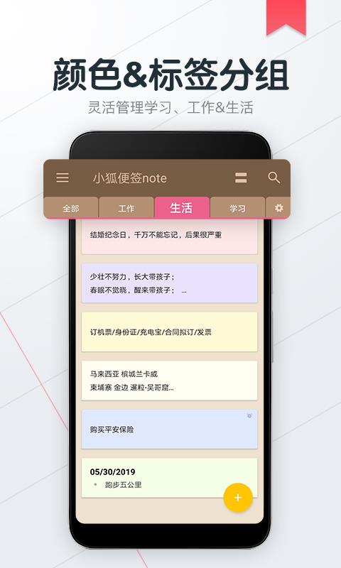 小狐便签note1