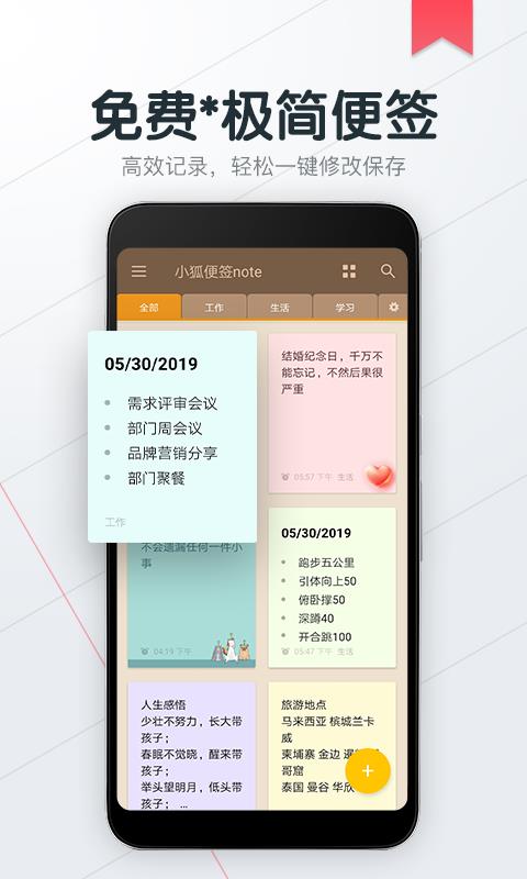 小狐便签note2