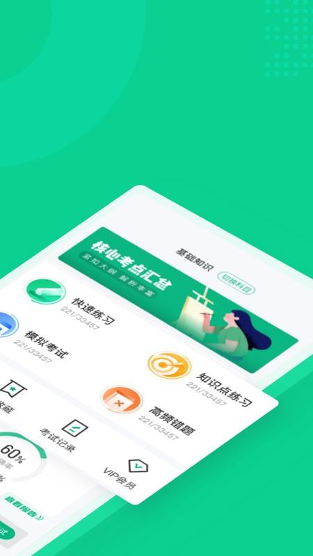 小儿推拿保健师聚题库软件 v1.3.20