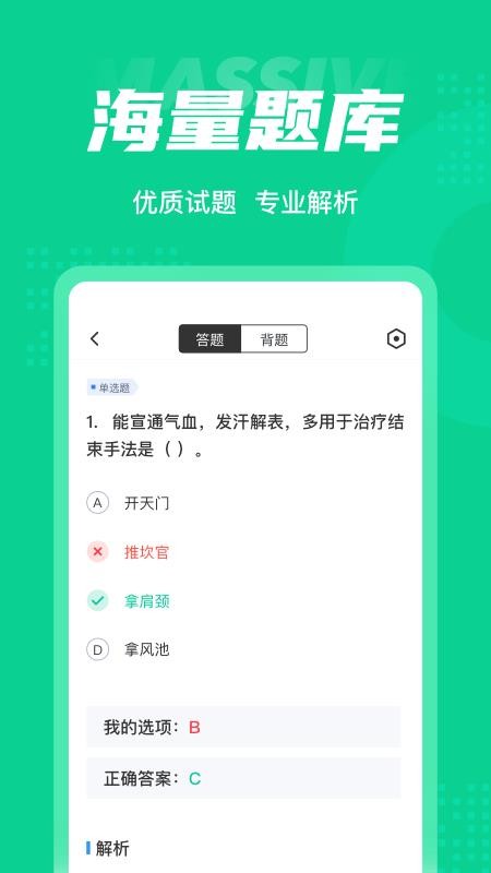 小儿推拿保健师聚题库软件 v1.3.21