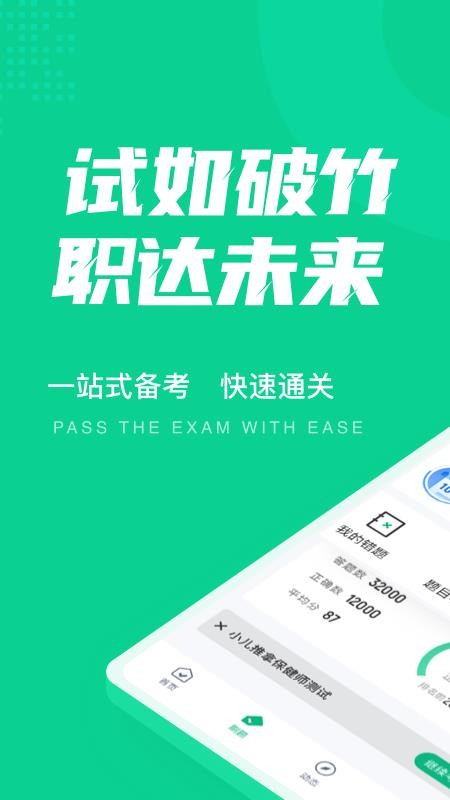 小儿推拿保健师聚题库软件 v1.3.22