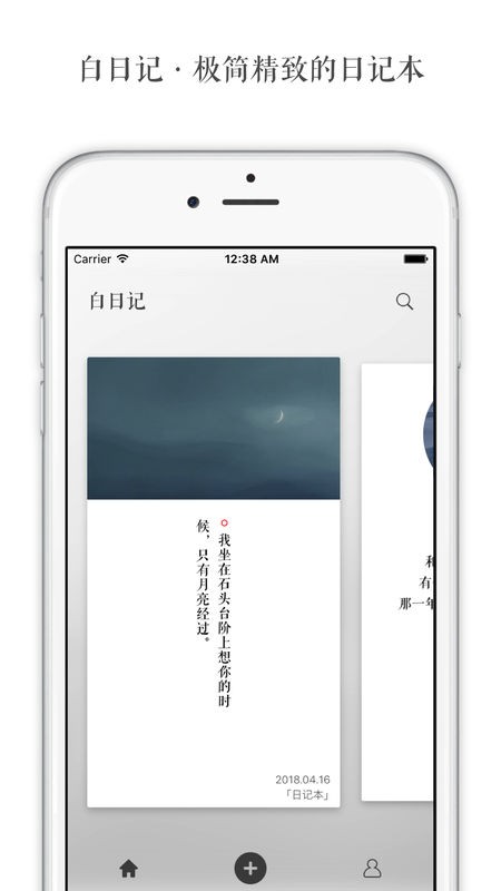 白日记1