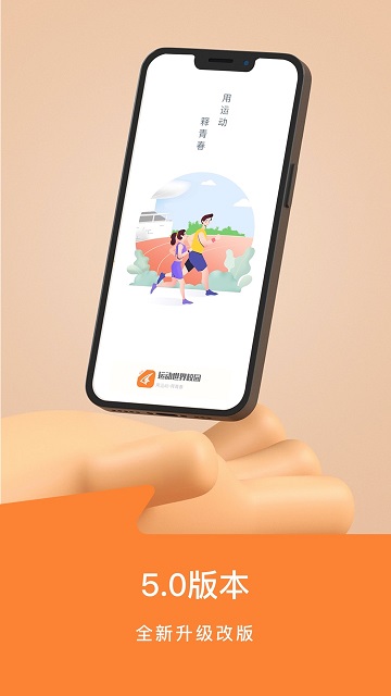 运动世界校园app最新版本v5.1.6 安卓手机版 1