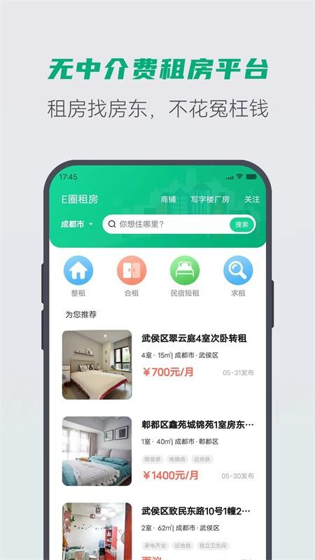 E圈租房 v1.2.12