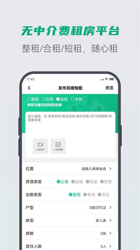 E圈租房 v1.2.13