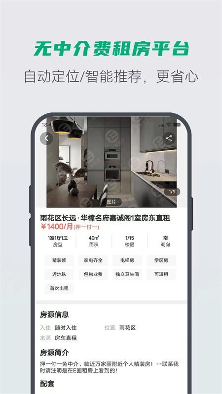 E圈租房app v1.2.1 2