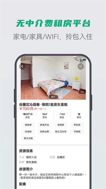 E圈租房app v1.2.1 3