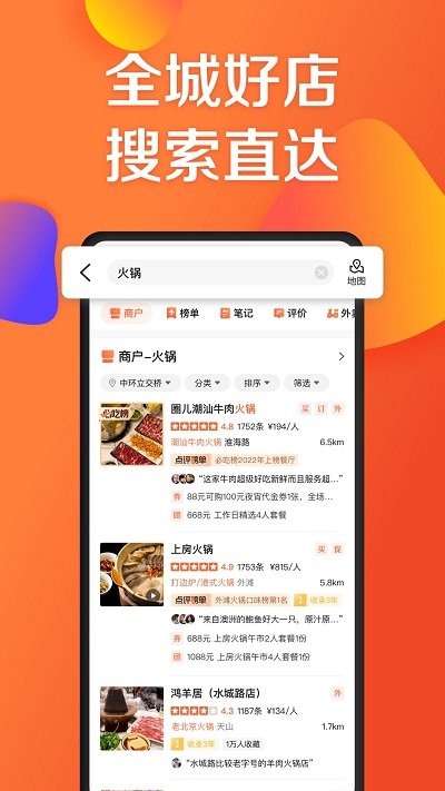 大众点评网美食app 1