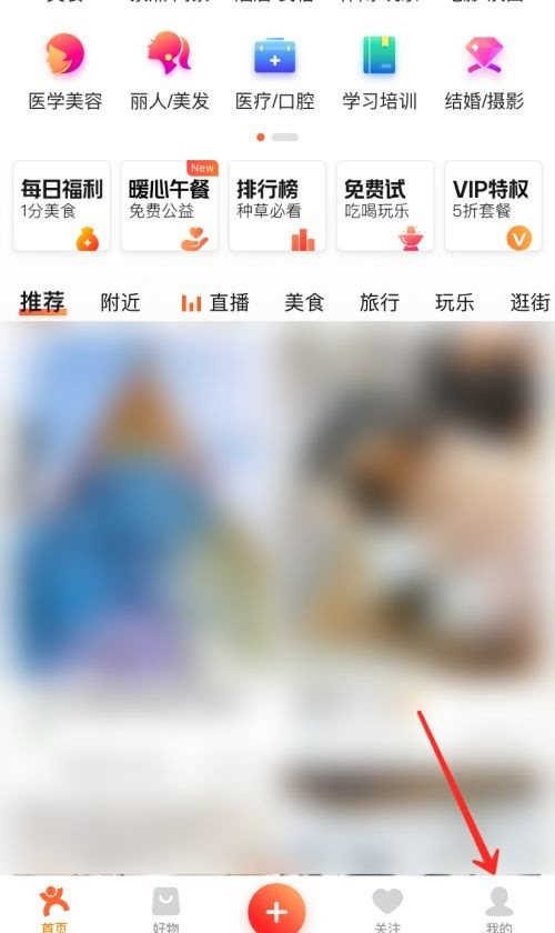 大众点评网美食app 3