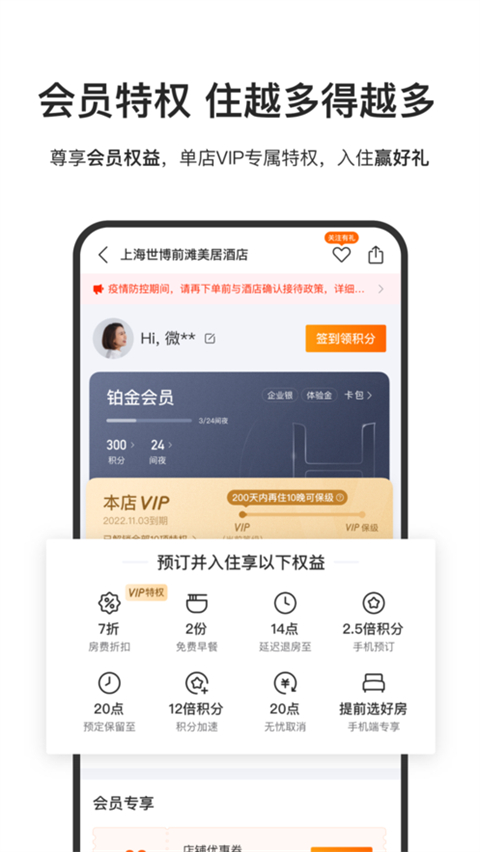 华住会酒店预定0