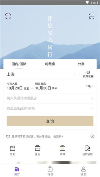 华住会app酒店预定 1