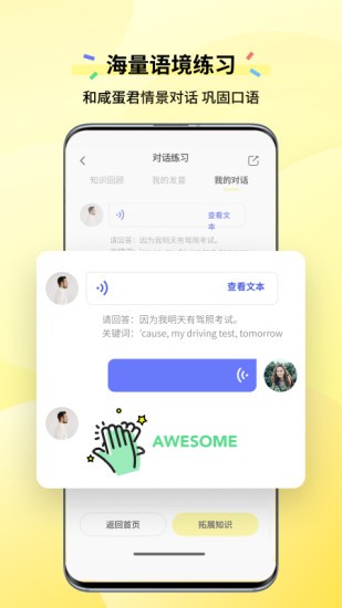 咸蛋口语平台 v1.0.5 1