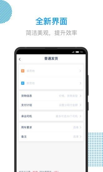 传化陆运通ios版0