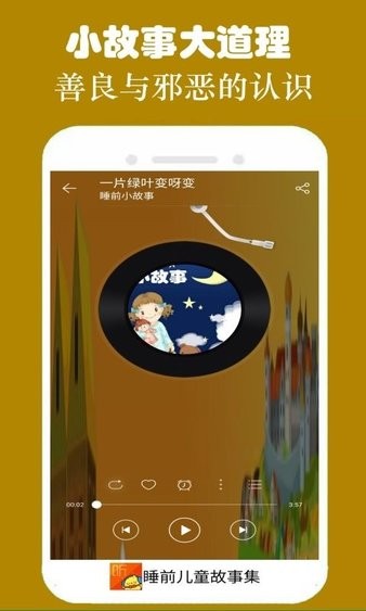 睡前听故事app v2.8.0 2