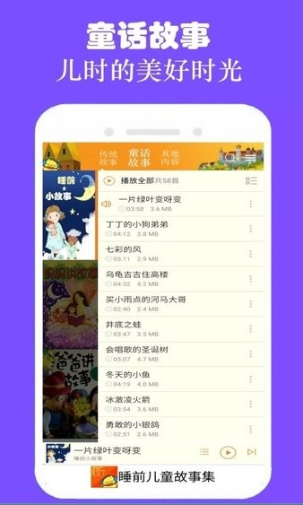 睡前听故事app v2.8.0 3