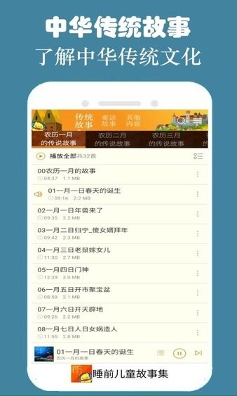 睡前听故事app v2.8.0 4