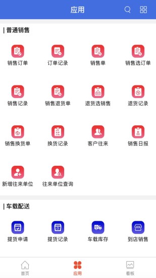 管家婆云erp手机app v4.0.14 1