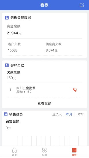 管家婆云erp手机app v4.0.14 2