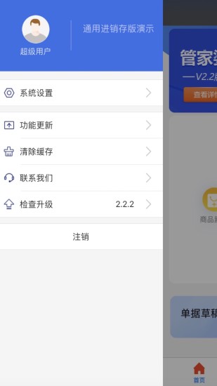 管家婆云erp手机app v4.0.14 3