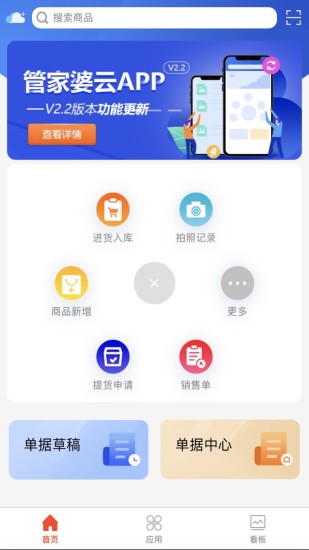 管家婆云erp手机app v4.0.14 4