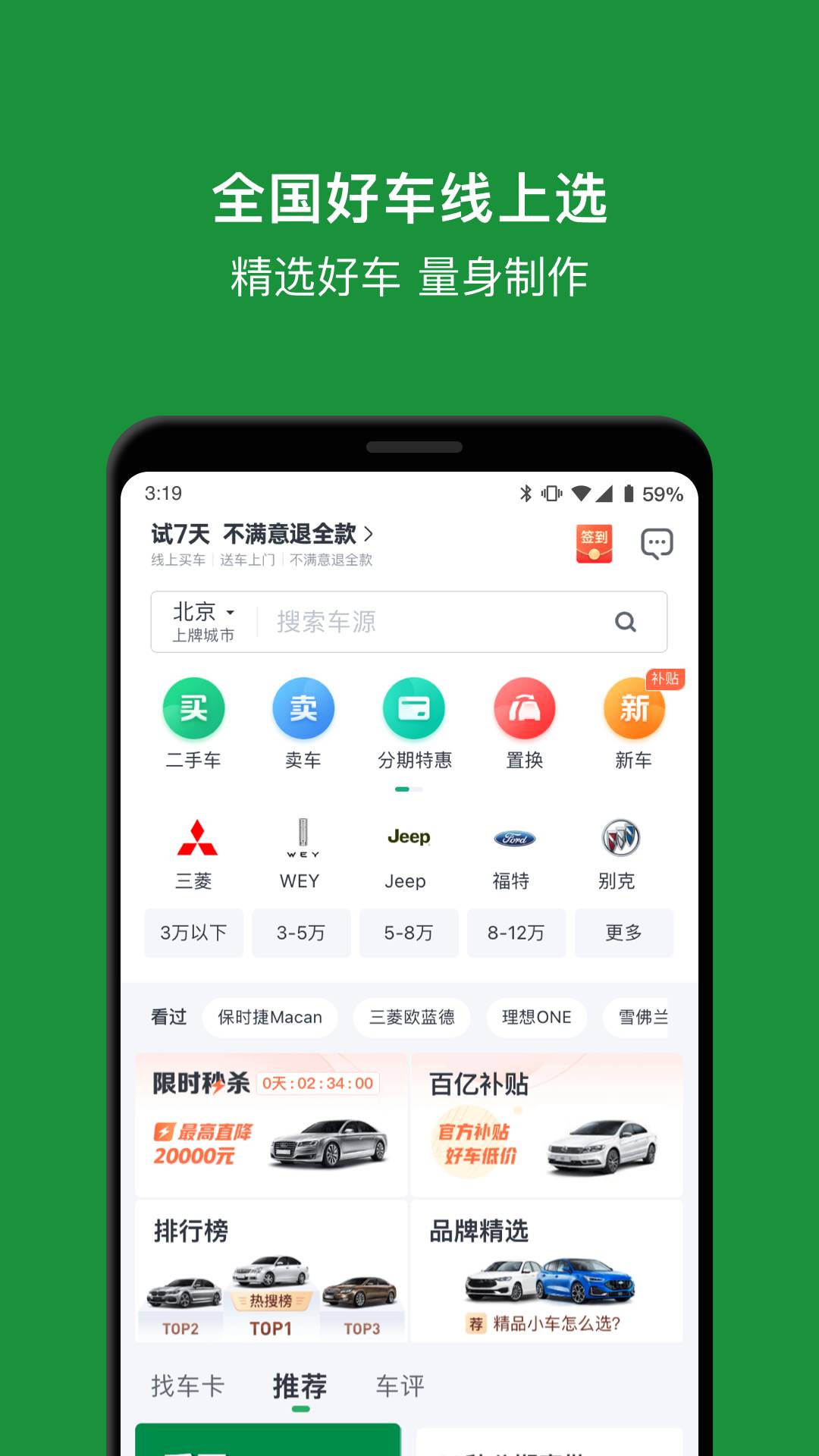 瓜子二手车直买网买车 8.15.0.60