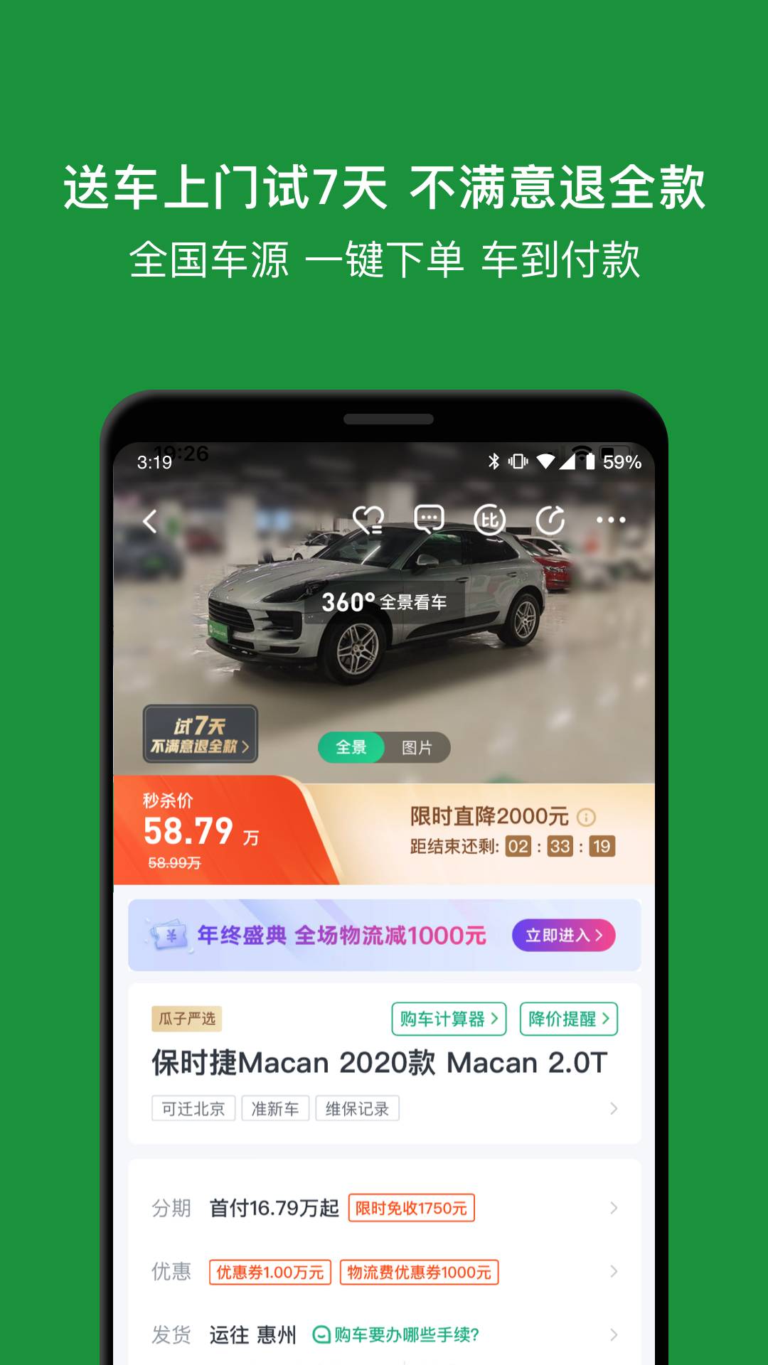 瓜子二手车直买网买车 8.15.0.61