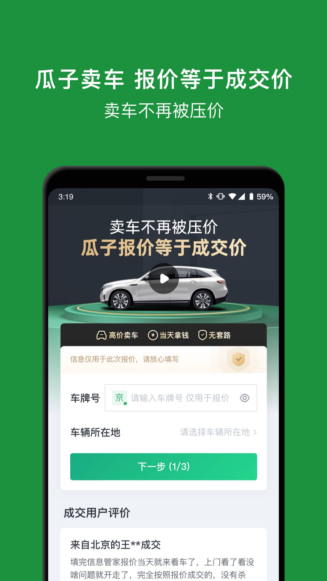 瓜子二手车直买网买车 8.15.0.62