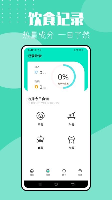 瘦身减肥计划 v2.0.21