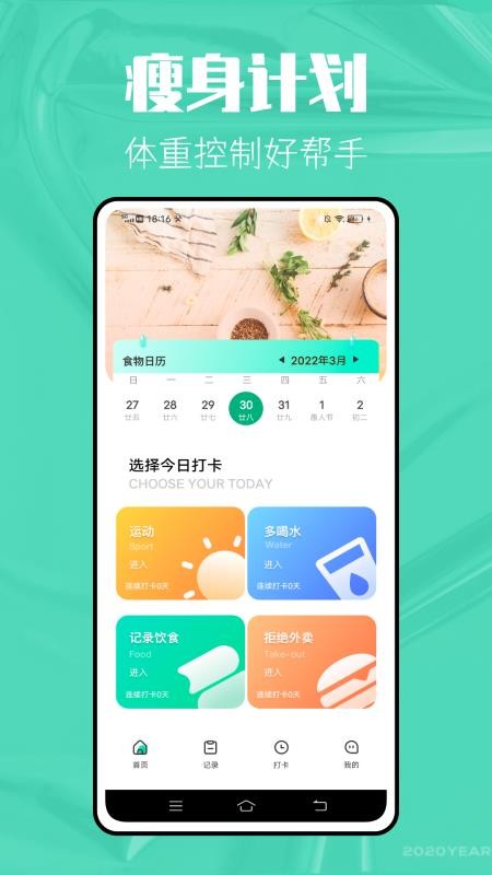 瘦身减肥计划 v2.0.22