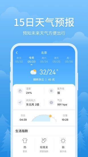 简单天气 v1.7.50